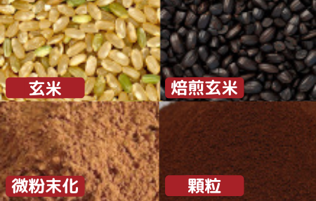 焙煎玄米ファイバー ブラウン(玄米加工食品)