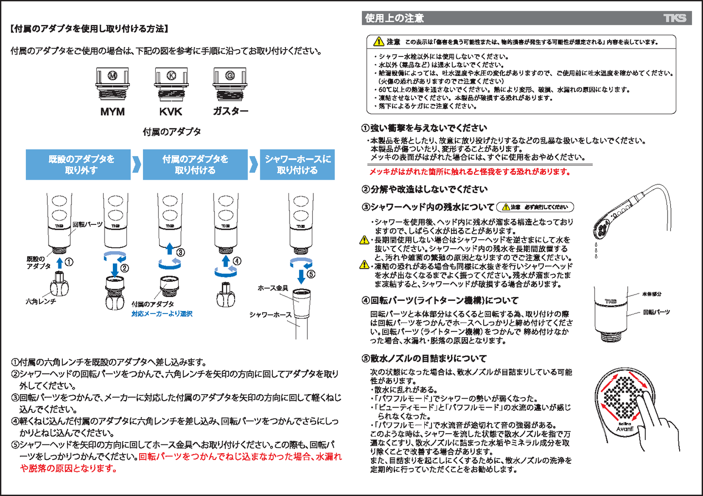 ボリーナアヴァンティ アクア(洗浄機能付)【シャワーヘッド】