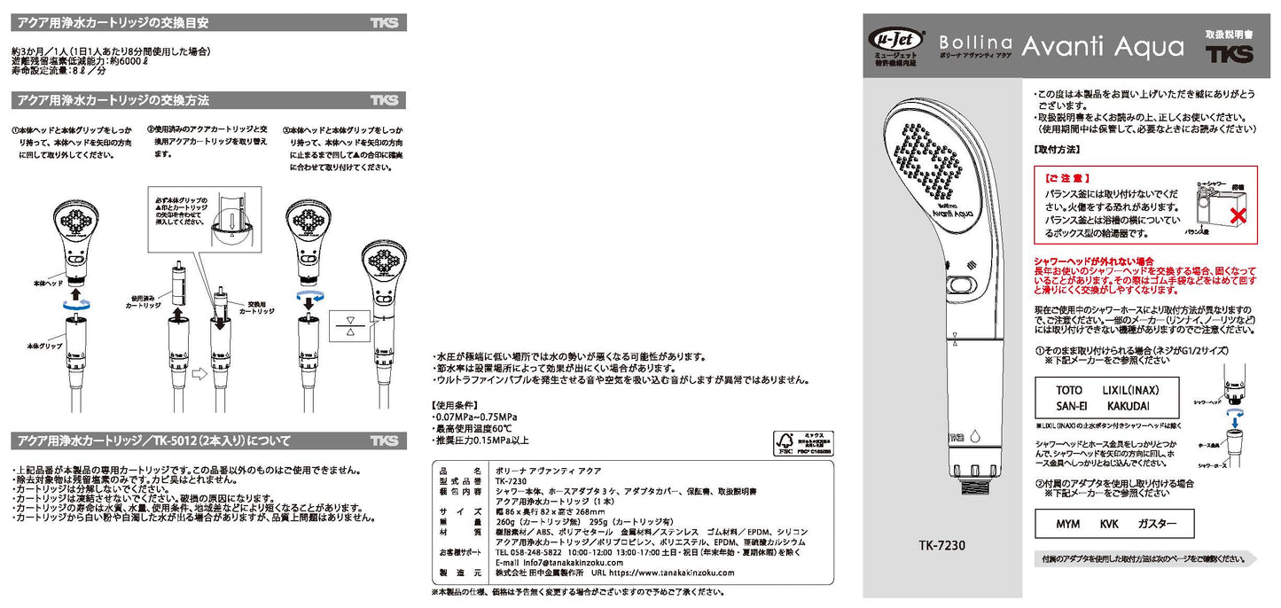 ボリーナアヴァンティ アクア(洗浄機能付)【シャワーヘッド】