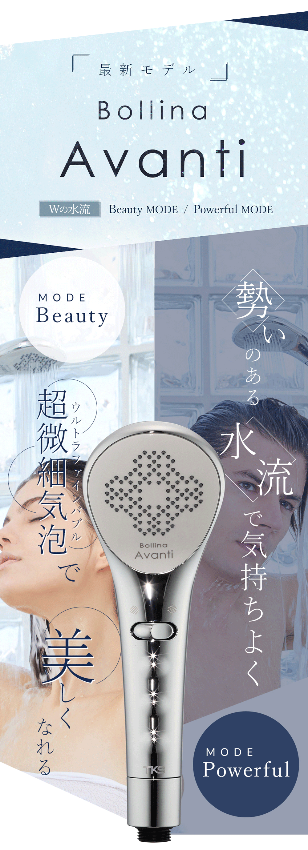 ボリーナアヴァンティ アクア(洗浄機能付)【シャワーヘッド】