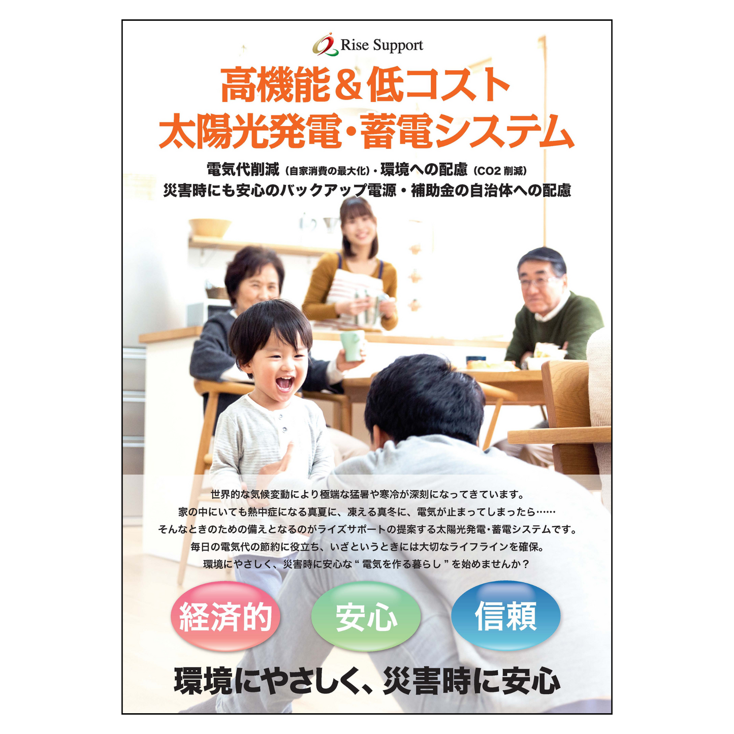 ライズサポート太陽光・蓄電池リーレット(10部 1パック)