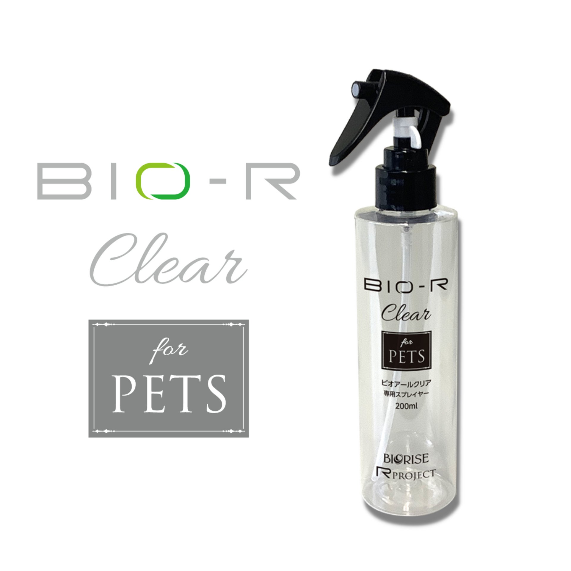 ビオアール クリア 専用スプレイヤー – Bio&Earth「ビオアース」